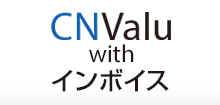 CNValu with インボイス