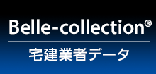 Belle-collection 宅建業者データ